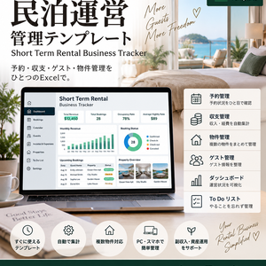 民泊・短期レンタル運営管理テンプレート | Short Term Rental Business Tracker | Excel