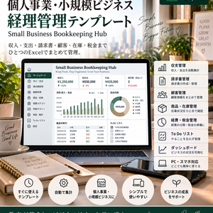 個人事業・小規模ビジネス経理管理テンプレート | Small Business Bookkeeping Hub | Excel