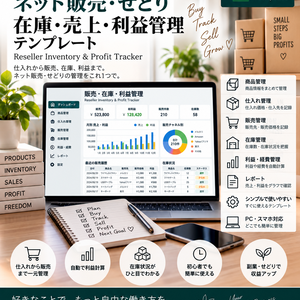 せどり・在庫利益管理 | Reseller Profit Tracker