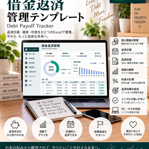 借金返済・支払い管理 | Debt Payoff Tracker