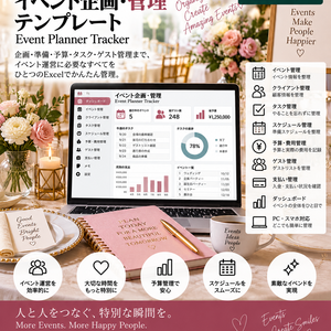 イベント企画・管理 | Event Planner Tracker