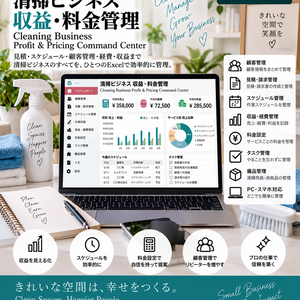 清掃ビジネス・収益料金管理 | Cleaning Business Tracker