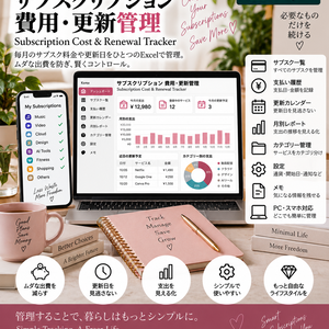 サブスク費用・更新管理 | Subscription Cost & Renewal Tracker