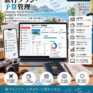 旅行プラン・予算管理 | Ultimate Travel Planner