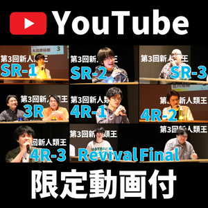 第2回新人王公式記録集 - まさちゃんの問題集・記録集販売 - BOOTH