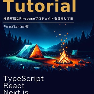 りあクト！ TypeScriptで始めるつらくないReact開発 第4版【② React