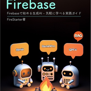 Practicable Firebase - sg-firestarter - BOOTH