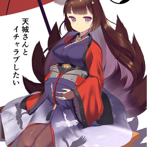 天城 アズールレーン C97新刊 天城さんとイチャラブしたい シノシノのイラスト Pixiv 天城 アズールレーン C97新刊 天城さんとイチャラブしたい シノシノのイラスト Pixiv