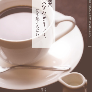 はなみどりセット