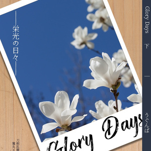 Glory Days 下
