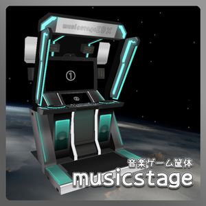 【3Dモデル】音楽ゲーム筐体「MusicStage」