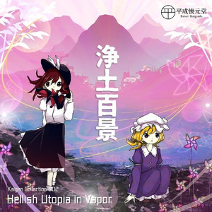浄土百景　～ Hellish Utopia in Vapor