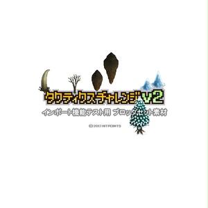 ブロックセット 『岩窟』『凍土』