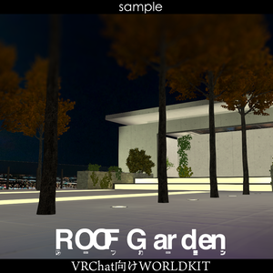 VRChat向けWORLDKIT　ROOFGarden
