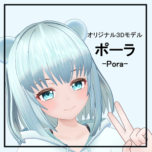 【オリジナル3Dモデル】ポーラ-Pora-