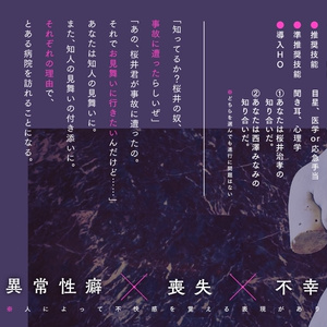 CoCシナリオ「喪失に至る情」