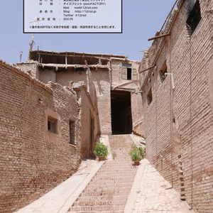 【C97 冊子/電子版】  كوزىچى يار بېشى 喀什噶尔高台民居景区