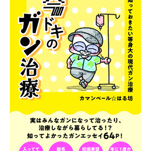 【電子版】今ドキのガン治療