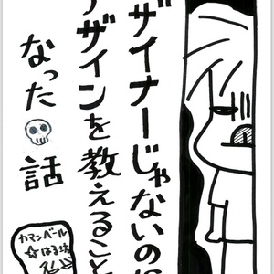【電子版】デザイナーじゃないのにデザインを教えることになった話