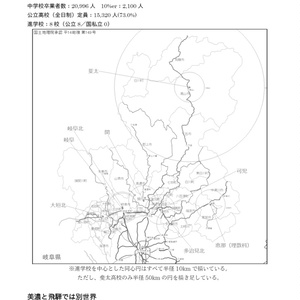 進学校Map vol.4 [東海・山陽編]