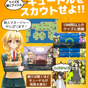 キュードル！ Geek Seeker