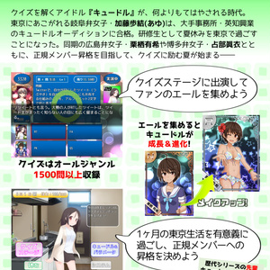 キュードル！ Tokyo Summer Challenge