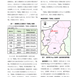 進学校Map 三訂版 vol.1[中国・四国・九州編]