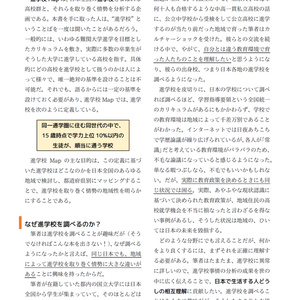 進学校Map 三訂版 vol.2[中部・関西編]