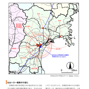進学校Map 三訂版 vol.3[北海道・東北・関東編]