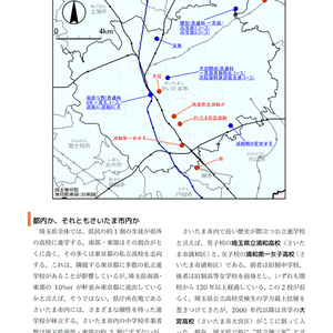 進学校Map 三訂版 vol.3[北海道・東北・関東編]