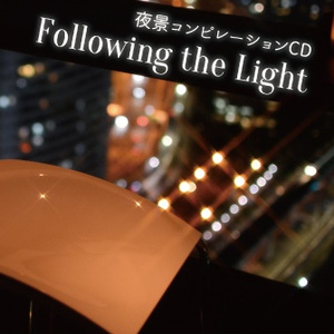 Following the Light -夜景コンピレーションCD-