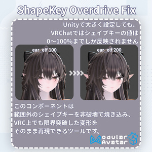 【無料】 ShapeKeyOverdriveFix 【非破壊】 