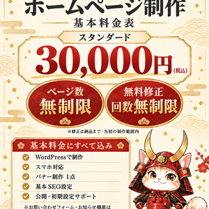 ホームページ制作代行