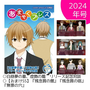 【new!】あまやくプレス