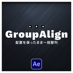 【After Effects スクリプト】Group Align ｜ 配置を保ったまま一括整列