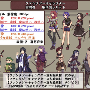 ファンタジーキャラクター立ち絵素材 駆け出しセット Vol.1