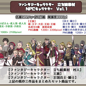 ファンタジーキャラクター 立ち絵素材 NPCキャラクター Vol.1