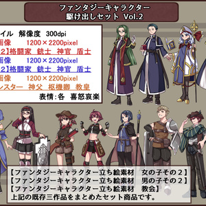 ファンタジーキャラクター　立ち絵素材　駆け出しセットVol.2