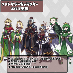 ファンタジーキャラクター立ち絵素材エルフ王族