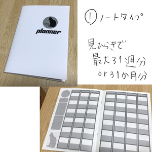 【グッズ】スケジュール帳