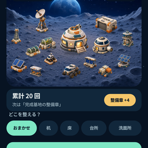 1分基地：片付けタイマー【Android用アプリ】