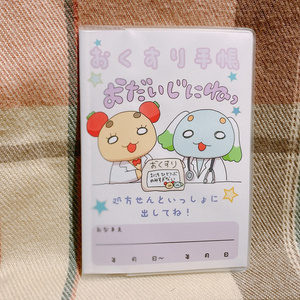おくすり手帳