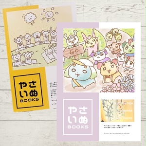 やさいぬBOOKS(イラスト・まんが集)
