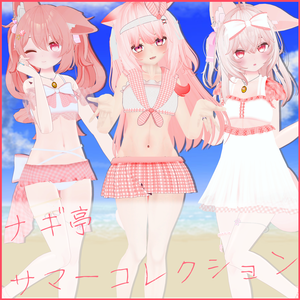 ✨ナギ亭サマーコレクションVer2022✨