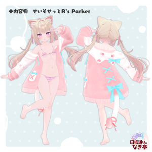 《20アバター対応衣装》ナギ亭Parkerセット Vol.1 缩略图 3