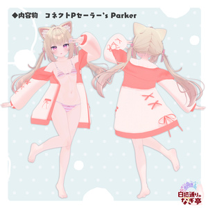 《20アバター対応衣装》ナギ亭Parkerセット Vol.1 缩略图 5