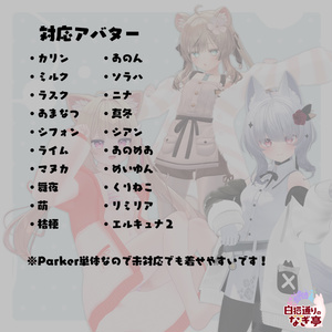 《20アバター対応衣装》ナギ亭Parkerセット Vol.1 缩略图 2