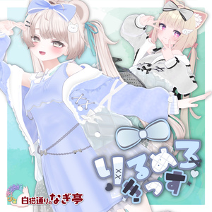 《40アバター対応衣装》りるめろきっす -LilMeroKiss- 《~5/6 発売記念セール中！》