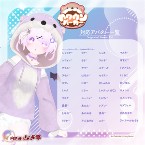 《41アバター対応衣装》カワウソパーカー -KawausoParker- 缩略图 4
