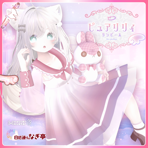 《44アバター対応衣装》ピュアリリィワンピース -PureLilyDress- 